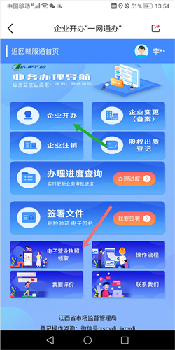 江西省赣服通app24