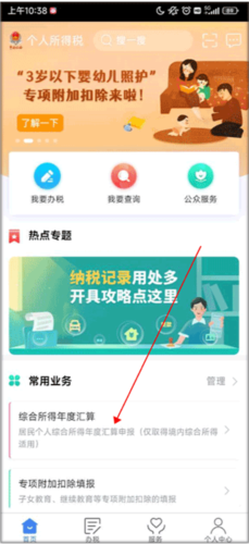 自然人电子税务局app2