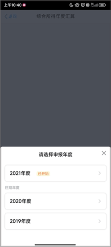 自然人电子税务局app3