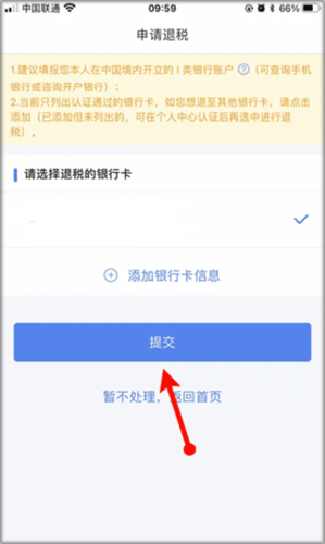 自然人电子税务局app6