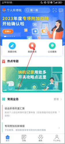 自然人电子税务局app8