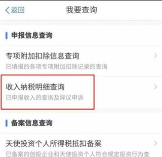 自然人电子税务局app10