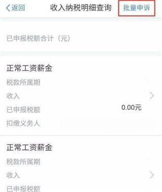 自然人电子税务局app13