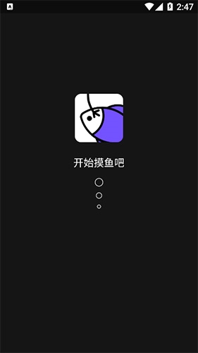 摸鱼社app官方下载