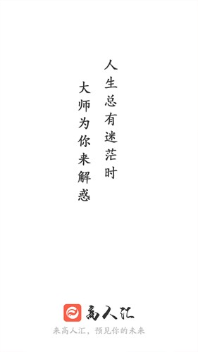 高人汇app1