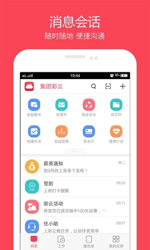 移动彩云app