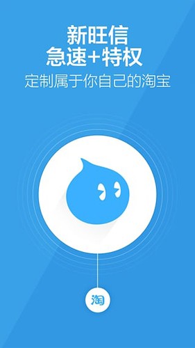 旺信APP(集成至:钉钉)