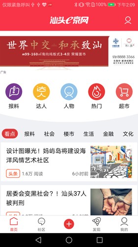 汕头e京APP