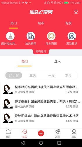 汕头e京APP