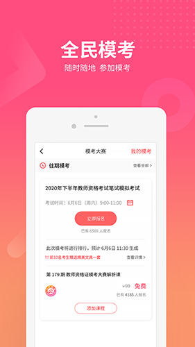 山香网校APP