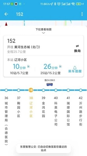 东营智慧公交APP