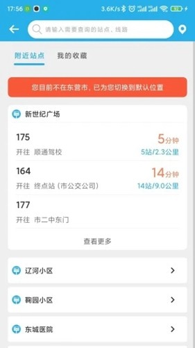 东营智慧公交APP