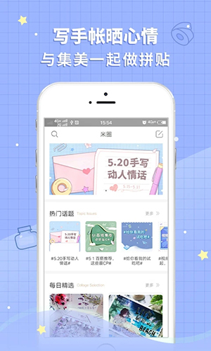 撒米APP手帐生活软件