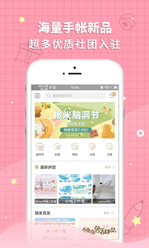 撒米APP手帐生活软件