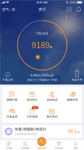 万步健康app4