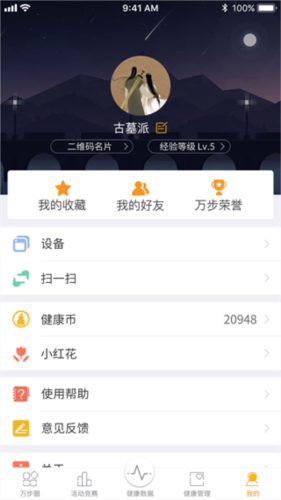 万步健康app6