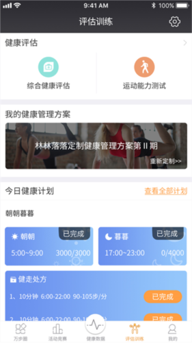 万步健康app7