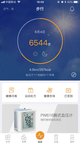 万步健康APP(计步器)