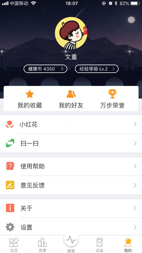 万步健康APP(计步器)