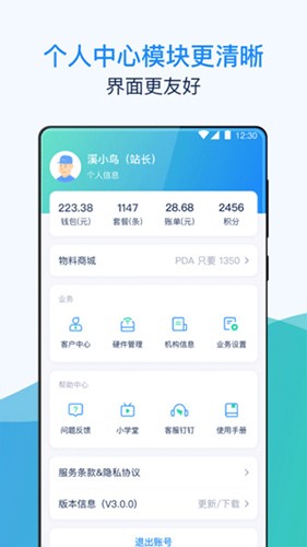 溪鸟APP(快递软件)