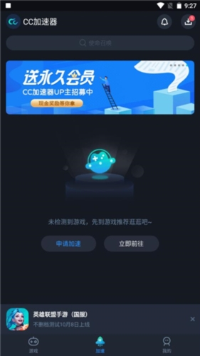 cc加速器2023最新版宣传图