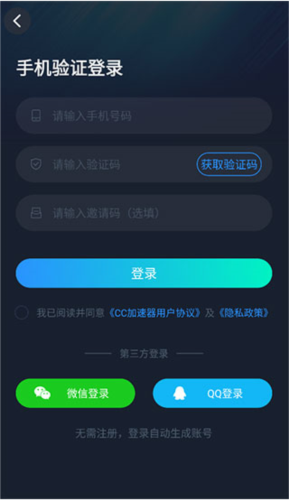 cc加速器使用教程1