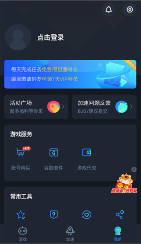 cc加速器使用教程4