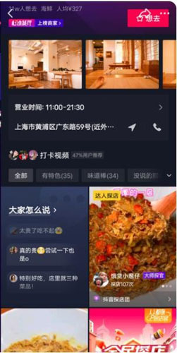 抖音心动外卖APP