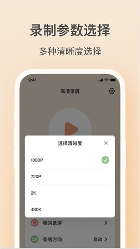 轻映录屏APP