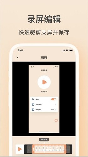 轻映录屏APP