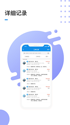 1号车间APP汽车管理软件