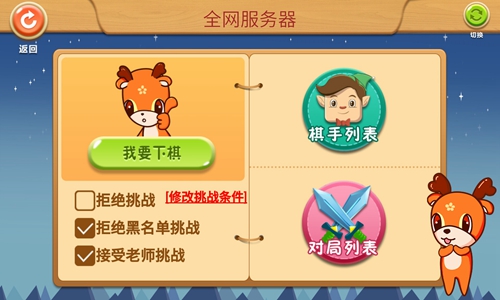 新博少儿对弈平台APP