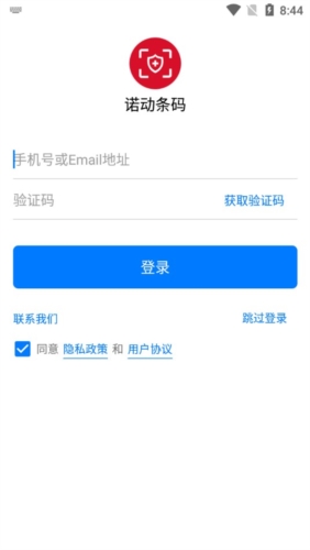 诺动条码app宣传图