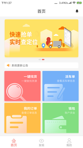 168运友物流司机版APP