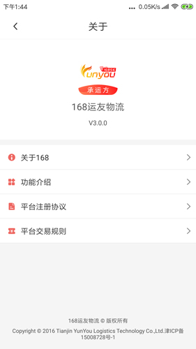 168运友物流司机版APP