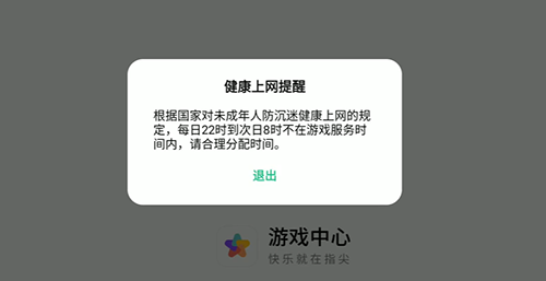 OPPO游戏中心app图片