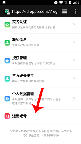 OPPO游戏中心如何退出登录3