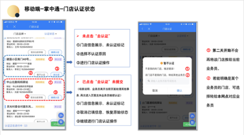 掌中通app认证&审核流程4