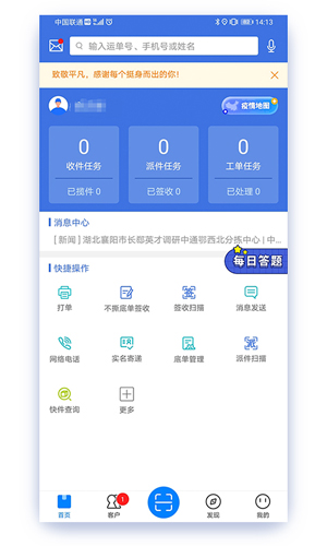 掌中通APP|寄件/查件/运费查询