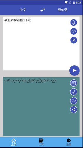 中缅文翻译软件免费版