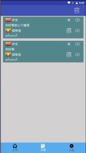 中缅文翻译软件免费版