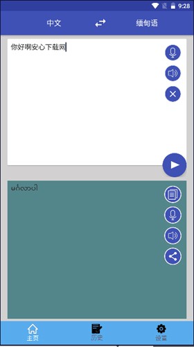 中缅文翻译软件免费版