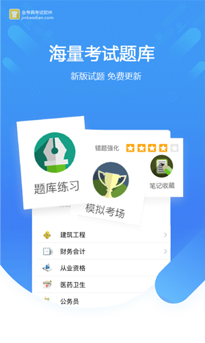 金考典考试题库APP