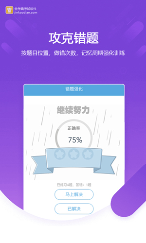 金考典考试题库APP