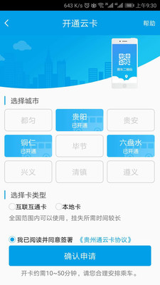 贵州通APP