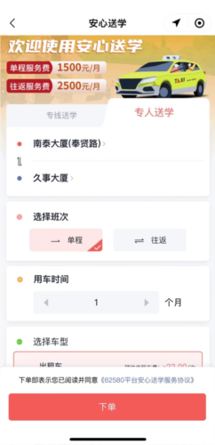 62580网约车版软件特色