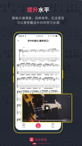 虫虫吉他网手机版