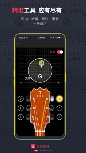 虫虫吉他网手机版