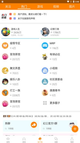 冒泡社区app1