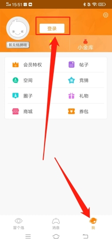 冒泡社区app2